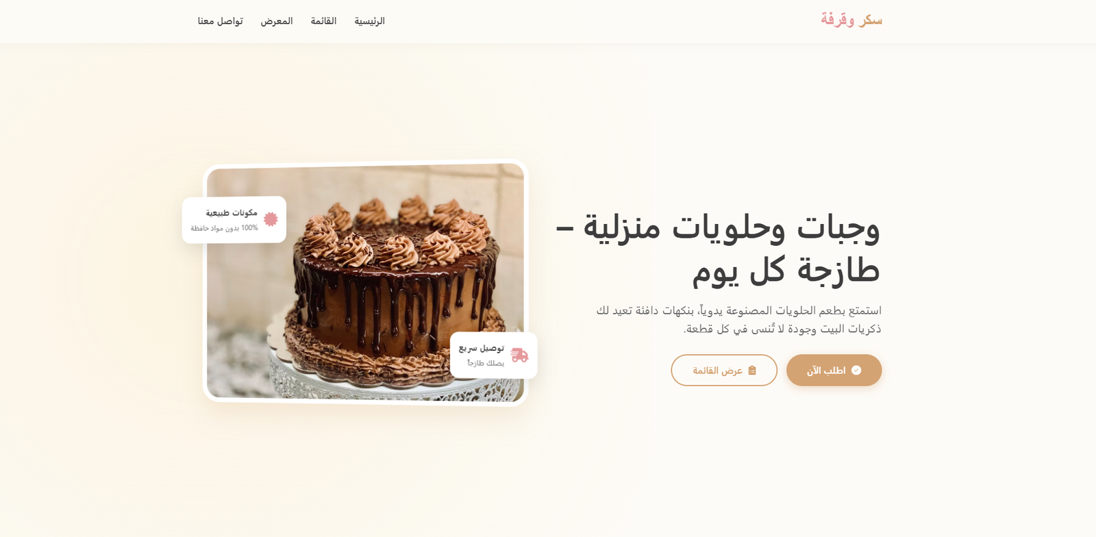سكر و قرفة