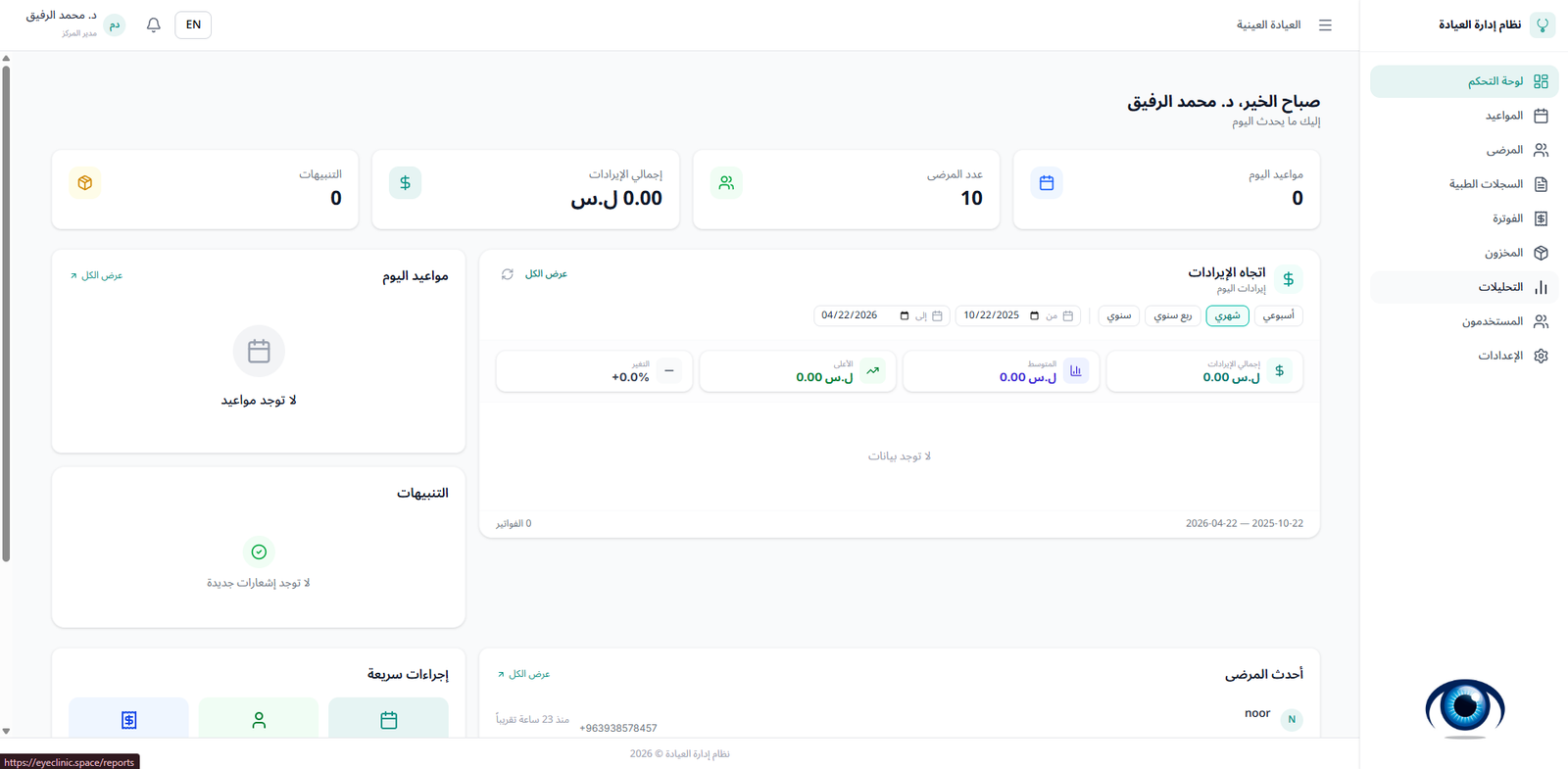 عيادة العيون