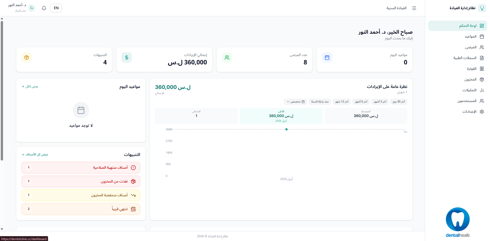عيادة الأسنان